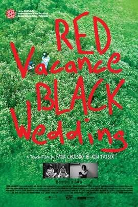 红色假期黑色婚礼