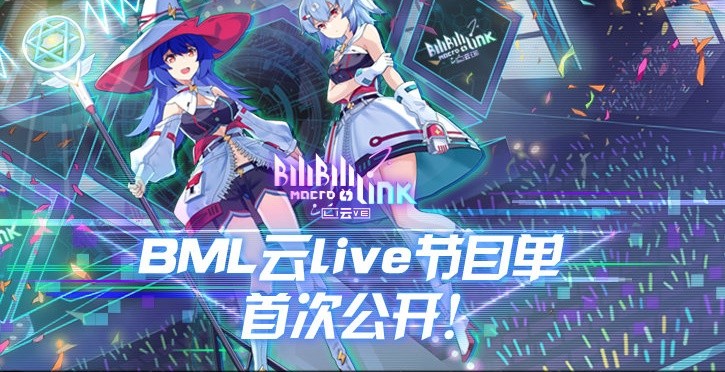 Bilibili Macro Link2020 云Live