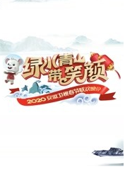 2020安徽卫视春节联欢晚会
