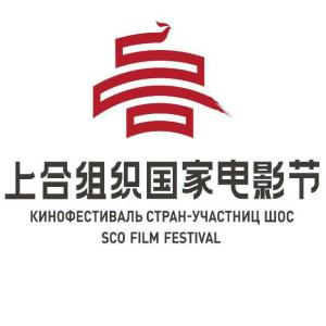 上合组织国家电影节开幕式