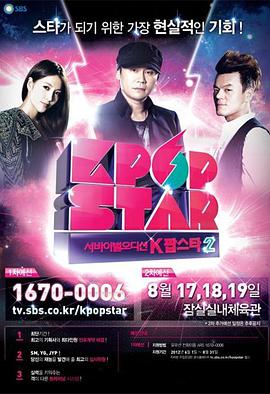 K Pop Star第二季