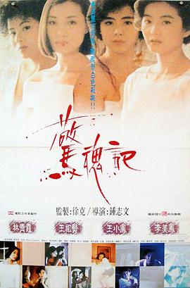 惊魂记[1989]