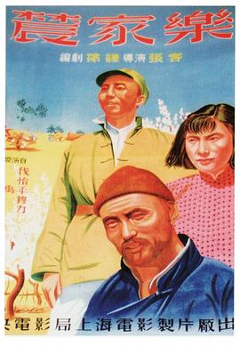 农家乐1950