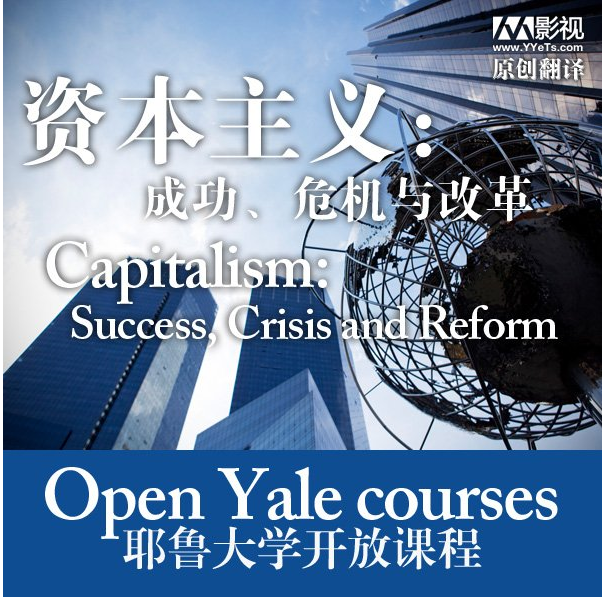 资本主义：成功、危机与改革