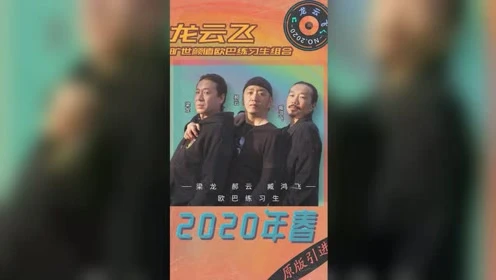 郝云、臧鸿飞、梁龙-2020年春