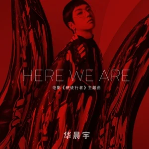 华晨宇-Here We are