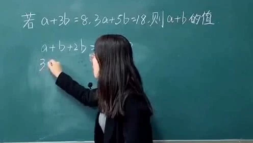 轻松一刻：美女老师讲数学应用题，学生的回答太机智了