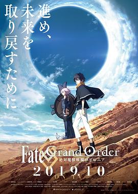 Fate/Grand Order -绝对魔兽战线巴比伦尼亚